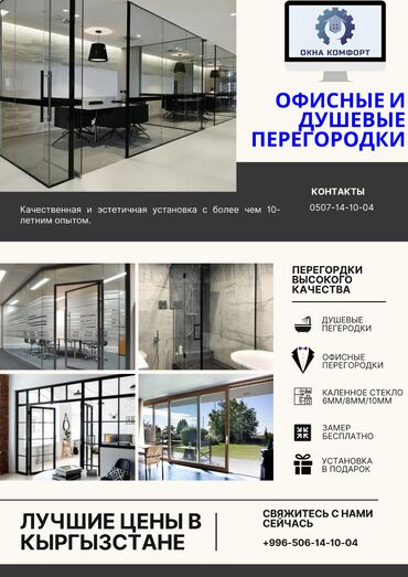 кафель для бани: 🔹 Стеклянные перегородки для офиса и дома 🔹 Прочные, легкие и