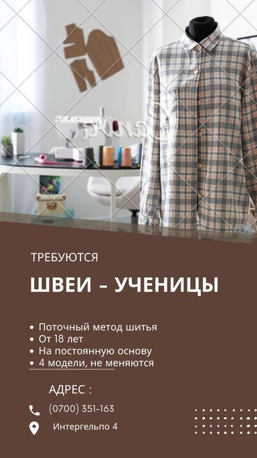 требуется швеи рубашка: Швея Прямострочка. Интрегельпо