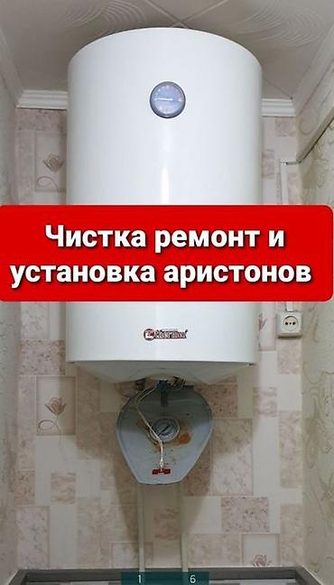 Сантехниканы оңдоо: Сантехниканы оңдоо 6 жылдан ашык тажрыйба — 9