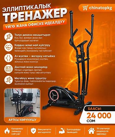 сапан: Ассалоому алейкум Баарыныздарга Бизде ото мыкты сапаттагы Велотренажёр — 4