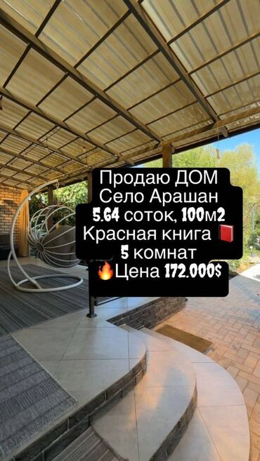 сдаю дом дешево: Дом, 100 м², 5 комнат, Агентство недвижимости, Евроремонт