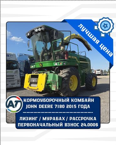 косилка тракторная роторная цена: Продаётся кормоуборочный комбайн John Deere 7180 2015 г. ✅ Отличное