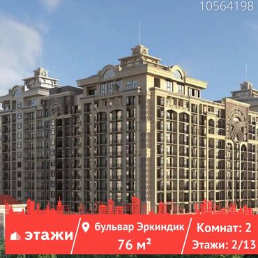 национальные платья кыргызстана: 2 комнаты, 76 м², Индивидуалка, 2 этаж