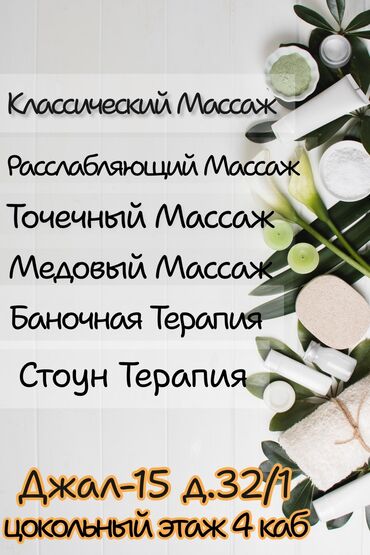массажист в бишкеке: Массаж