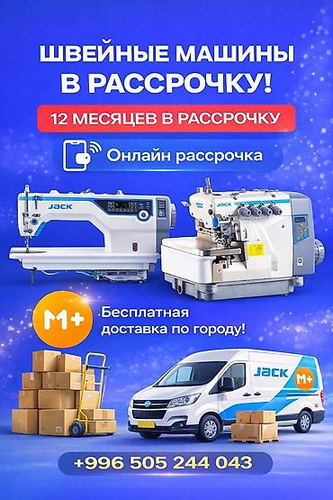 Швейные машины: Швейная машина Jack, Оверлок, Механическая, Швейно-вышивальная, Автомат — 3