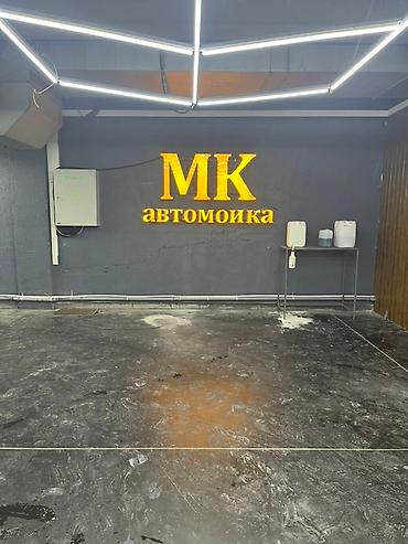 Изготовление рекламных конструкций: | Объемные буквы, | Монтаж — 11