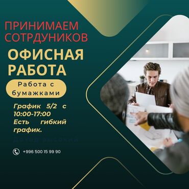 работа в бишкеке кондитерский цех без опыта: Набираю команду в офисную работу в сфере продаж, оптовое направление