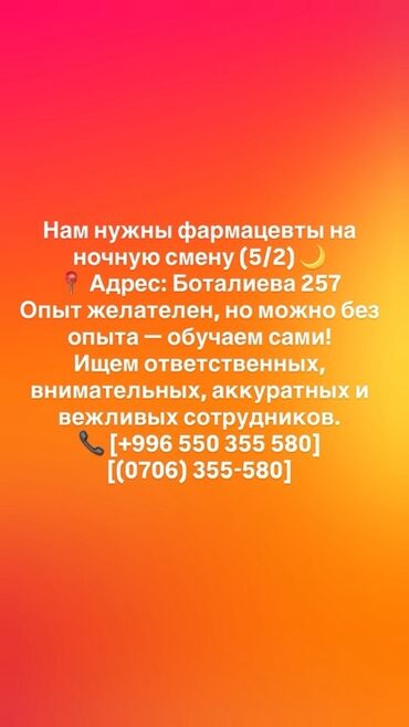 ночная работа ош рынок: Фармацевт at lalafo.kg ночная работа ош рынок: Фармацевт