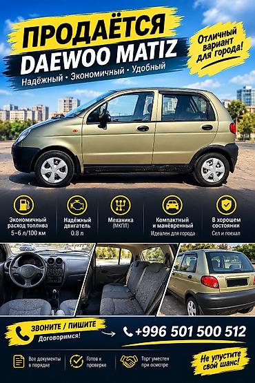 двигатель деу матиз: Daewoo Matiz: 2008 г., 0.8 л, Механика, Бензин, Хэтчбэк — 1