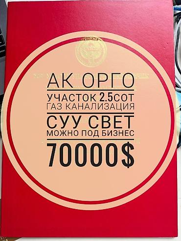 70: 2 соток, Для бизнеса, Красная книга, Тех паспорт, Договор купли-продажи — 1
