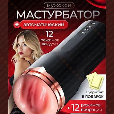 Вакуумный вибро-мастурбатор мужской Секс игрушка мастурбатор для