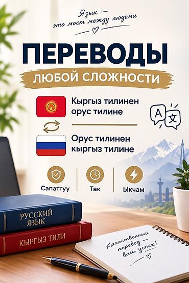 Услуги переводчика, Кыргызский