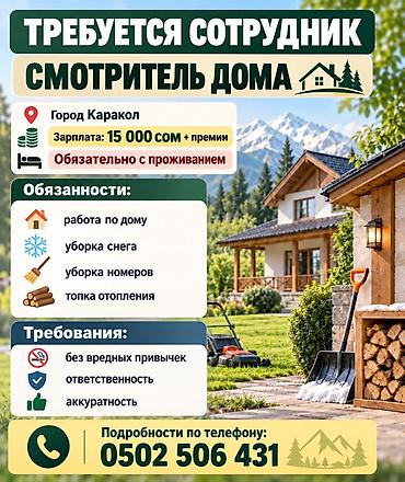 работа г манас: Вакансия: Смотритель дома Локация: город Каракол Формат — 1