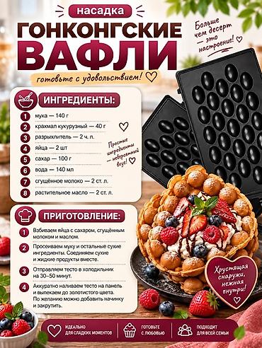 Вафельницы: Вафельница‑мультиповар 8 в 1 Один прибор — много возможностей для — 8