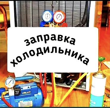 Заправка холодильника фреоном - Диагностика системы охлаждения