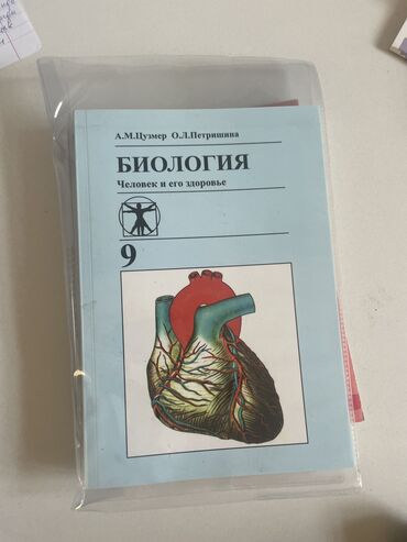 биология китеп: Учебник по биологии 9 класс. В идеальном состоянии!