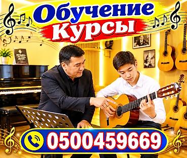 урок: Музыкальные курсы и индивидуальные уроки игры на гитаре. - — 1
