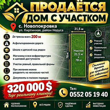 офис в оше: 16 соток, Для строительства, Красная книга — 1