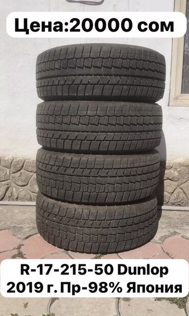 Шины: Шины 215 / 50 / R 17, Зима, Б/у, Комплект, Легковые, Япония, Dunlop