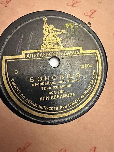 зурна: Məhsul: “Aprelevskiy Zavod” istehsalı köhnə qrammofon valı (78 rpm — 2