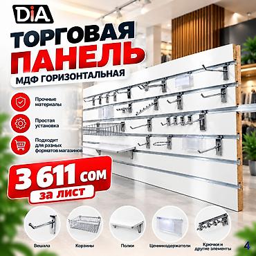 bi: Торговая панель с пазами для крючков, МДФ и пластик В ассортименте — 5