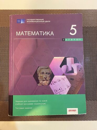 Kitablar, jurnallar, CD, DVD: Книга по математике для 5-ого класса