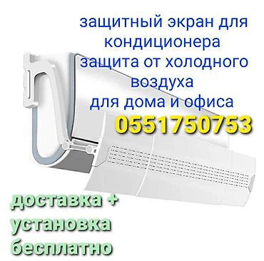 Настенные кондиционеры: Доставка Бесплатно Установка Бесплатно Защитный экран для — 26
