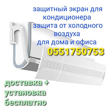 Запчасти и аксессуары для бытовой техники: Доставка бесплатно установка бесплатно ЗАЩИТНЫЙ ЭКРАН для — 6
