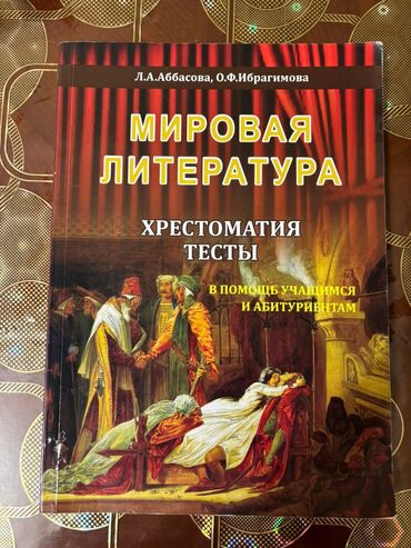 литература 7 класс азербайджан: Мировая литература