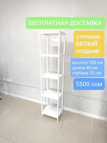 икеа ikea: Книжная полка, Новый, Железо, Напольная, Бесплатная доставка — 1