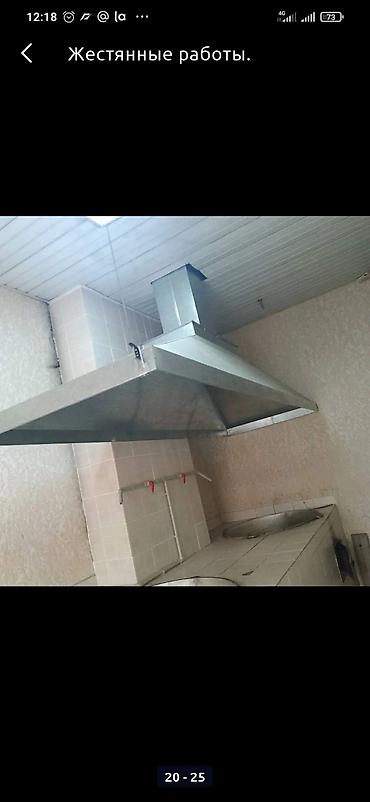 Очок: Мойка, Мангалы, Тандыры Бесплатный замер, Монтаж, Демонтаж Больше 6 лет опыта — 9