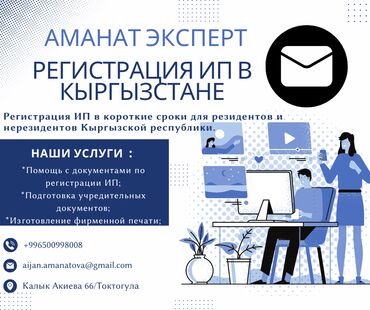 Бухгалтерские услуги: Регистрация компаний Кыргызстан Регистрация компаний Бишкек Самые