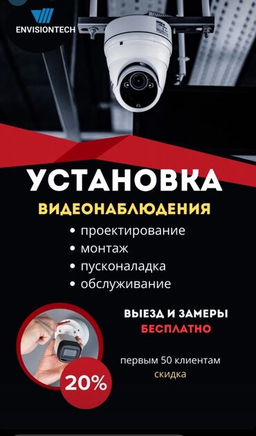 Видеонаблюдение, охрана: Системы видеонаблюдения | Офисы, Квартиры, Дома | Демонтаж, Настройка, Установка — 2