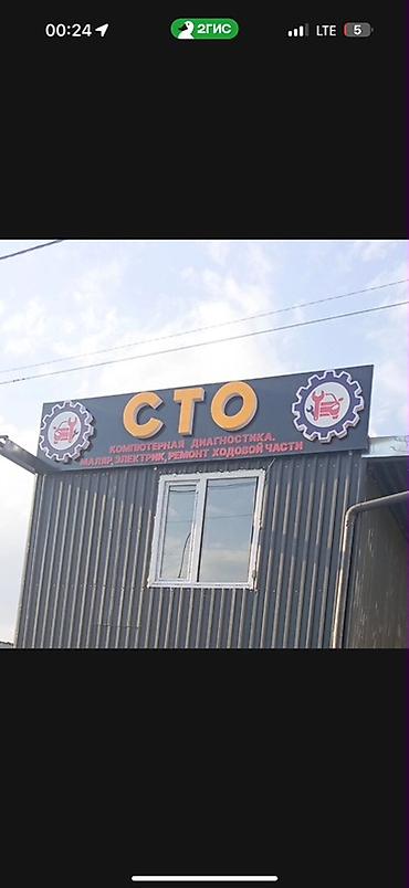 Ремонт кузова: 🚨 СРОЧНО ПРОДАЕТСЯ ГОТОВЫЙ ДЕЙСТВУЮЩИЙ АВТОСЕРВИС (СТО)! 🚨 📍 Адрес — 2