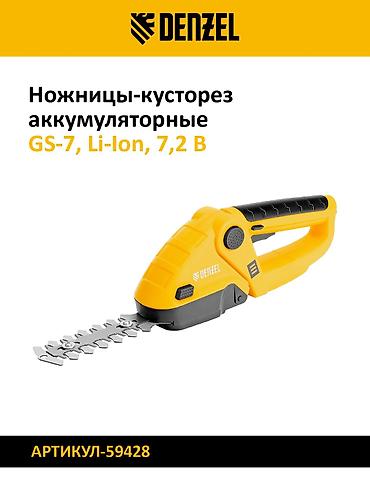 сикаторы: Аккумуляторные ножницы-кусторезы для ухода за садом. Варианты — 2