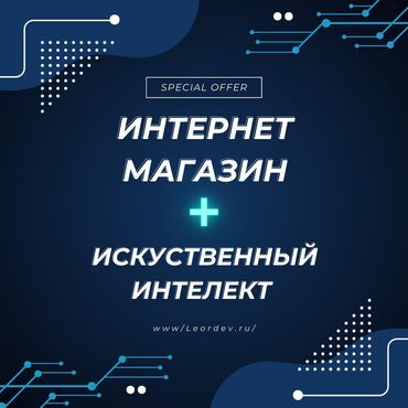 Разработка сайтов, приложений: Веб-сайты, Лендинг страницы, Мобильные приложения Android | Разработка, Доработка, Поддержка