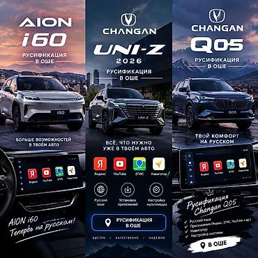 android авто: Русификация мультимедийных систем автомобилей Aion i60, Changan UNI-Z — 1