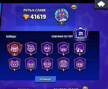пабж акаунт: Аккаунт Brawl Stars - Путь к славе: 41 619 трофеев - Собрано бойцов — 1