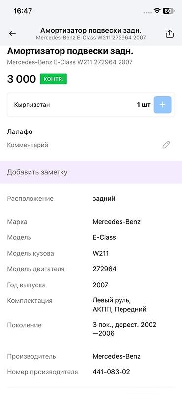 амортизаторы w211: Амортизатор подвески задний для Mercedes-Benz E-Class (W211) - — 4