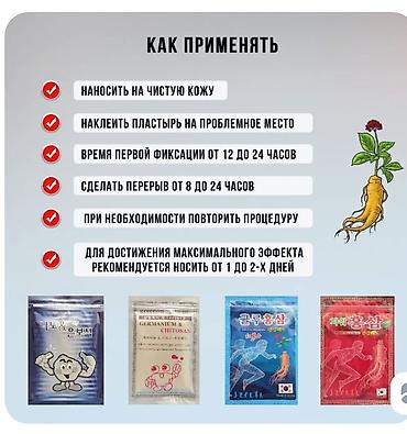Уход за телом: От боли в суставах Для суставов 1. Ноха мазь 1 тюб 100 мг 800 сом — 10