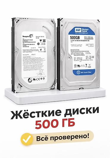 ысык кол комнаты: Жёсткие диски 3.5" — 500 ГБ - Форм‑фактор: 3.5" - Интерфейс: SATA - — 1