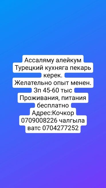 Вакансии: Кочкор ᐈ Ищу работу: свежие вакансии 11069 вакансийlalafokg