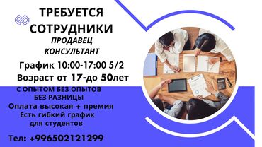 требуется продавец консультант без опыта: Требуется сотрудники!! ПРОДАВЕЦ КОНСУЛЬТАНТ!!! 
Тел/WA: +