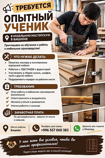 работа мебельщик бишкек: Требуется Мебельщик: Изготовление мебели — 2