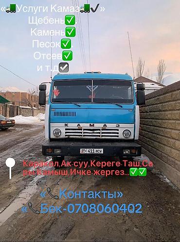 silk way: Услуги самосвала КамАЗ - Перевозка и доставка нерудных материалов. - — 1