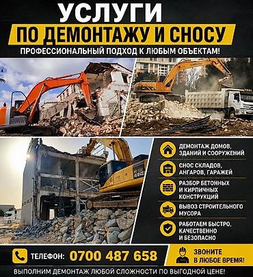 советские инструменты: Услуги по демонтажу и сносу объектов вывоз строй мусор ЗИЛ КАМАЗ ХОВО — 2