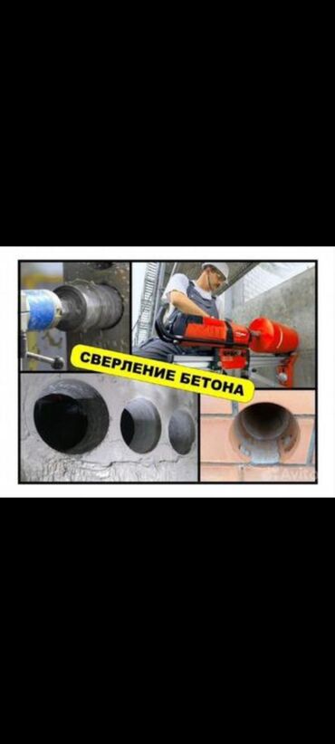 Сверление, бурение: Алмазное сверление 3-5 лет опыта