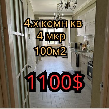Продажа квартир: 4 комнаты, Агентство недвижимости, Без подселения, С мебелью полностью