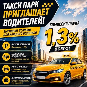 отк наличка: Требуется Водитель такси Техподдержка — 5