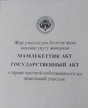 под склад: 250 соток, Для бизнеса, Красная книга — 5